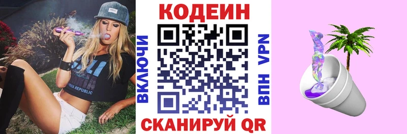 Кодеин напиток Lean (лин)  Купить где  Власиха 